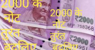 Exchange Rs 2000 notes immediately, RBI's due date increased