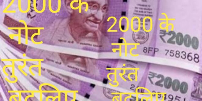 Exchange Rs 2000 notes immediately, RBI's due date increased