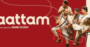 IFFI 54 में फिल्म Aattam से भारतीय पैनोरमा फीचर फिल्म की हुई शुरुआत