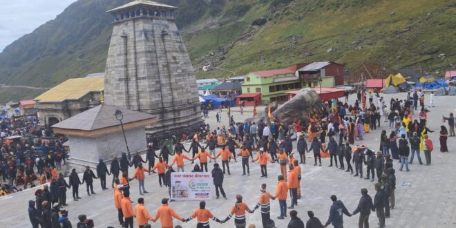 kedarnath:मानव श्रृंखला बनाकर दिया गया स्वच्छता का संदेश