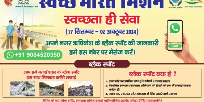 विशेष स्वच्छता अभियान:वार्ड एवं कॉलोनियों में - एस एस नेगी,नगर आयुक्त