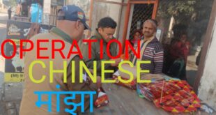 Operation Chinese Manjha उत्तराखंड में पुलिस ने चाइनीज़ मांझा पकड़ कर जलाई होली