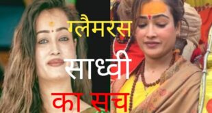 Harsha Richhariya खूबसूरत साध्वी को लोग कर रहें हैं ट्रोल ,जानिए असली सच