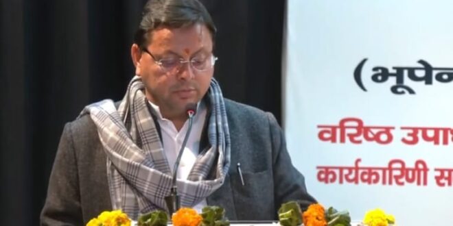 CM Dhami: उत्तराखंड को आदर्श राज्य बनाने में पत्रकार बंधुओ का योगदान सराहनीय- उत्तरांचल प्रेस क्लब शपथ ग्रहण समारोह