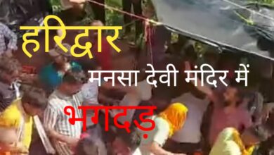 हरिद्वार मनसा देवी भगदड़: सावन के दौरान 6 श्रद्धालुओं की मौत,कई घायल,एंबुलेंस चालक इरफान ने कई लोगों की बचाई जान