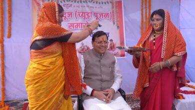 भैया दूज:CM धामी ने चंपावत में मनाया भैया दूज (च्यूड़ा पूजन), लोक परंपराओं से जुड़े मुख्यमंत्री