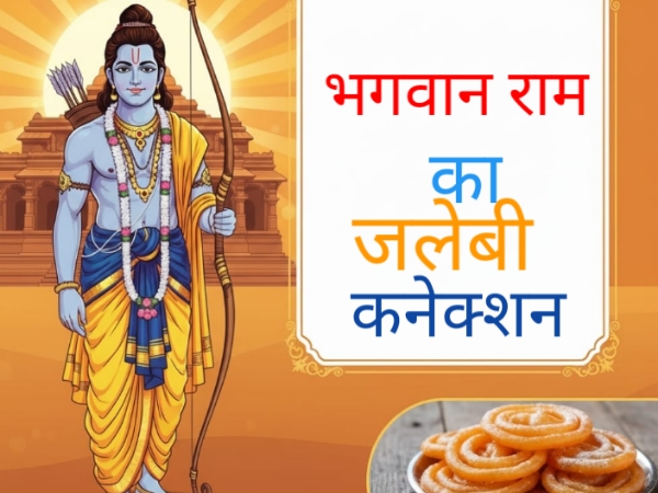 दशहरे पर जलेबी खाना केवल एक परंपरा नहीं है, बल्कि