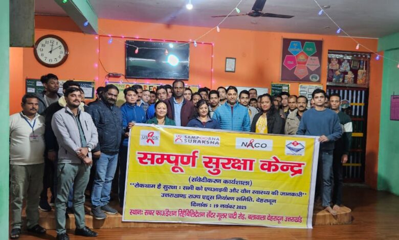एचआईवी एड्स जागरूकता:देहरादून के सब्र फाउंडेशन में विशेष कार्यशाला, नशा मुक्ति केंद्र के सभी प्रतिभागियों की हुई जांच