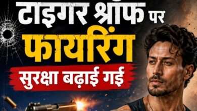 मुंबई के जुहू में बॉलीवुड एक्टर टाइगर श्रॉफ पर फायरिंग, लॉरेंस बिश्नोई गैंग ने ली हमले की जिम्मेदारी